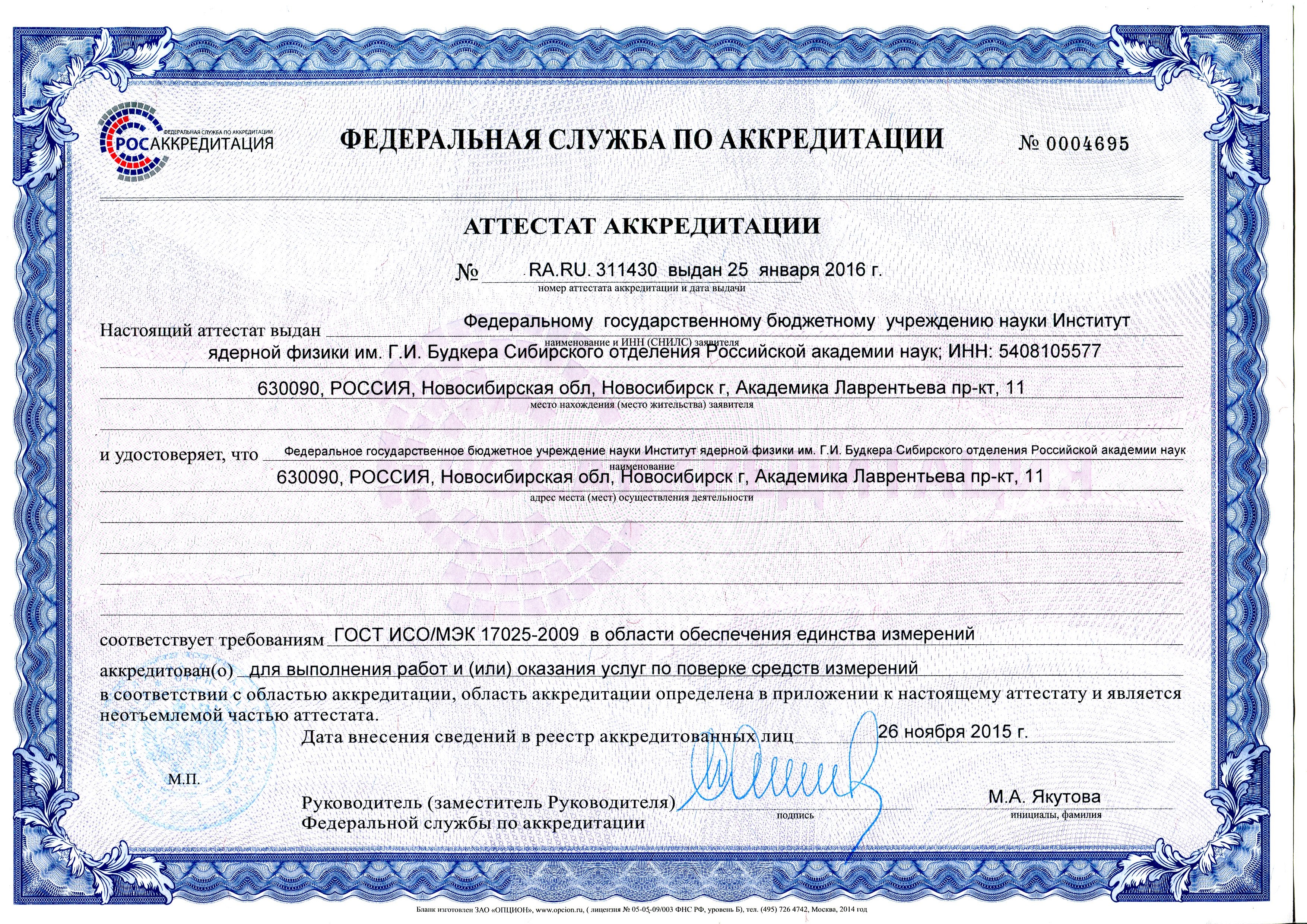 Iso 17034 2016 общие требования к компетентности производителей стандартных образцов