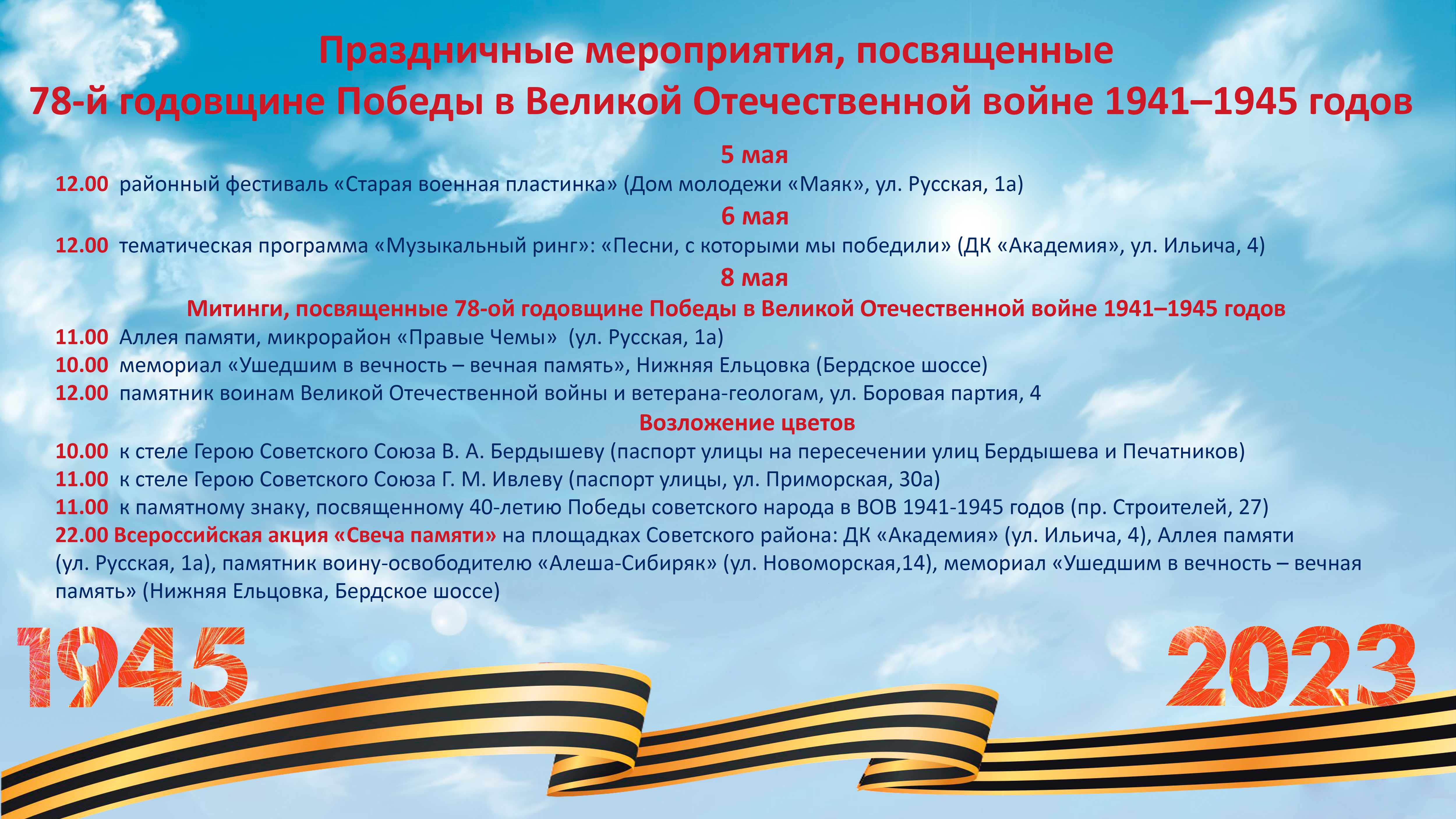 Праздничные мероприятия, посвященные 87-ой годовщине Победы в Великой  Отечественной войне 1941-1945 гг.